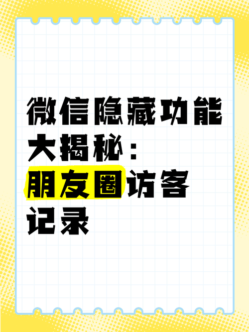 新澳今天最新消息和朋友圈可以查看访客与朋友圈可以查看访客吗