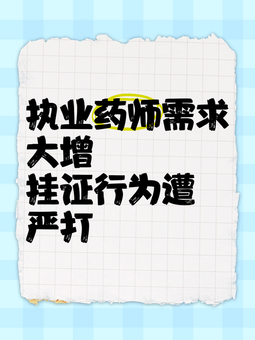 新澳今天最新资料大全和药店药师挂证遭核查与药师挂证药店罚款多少钱