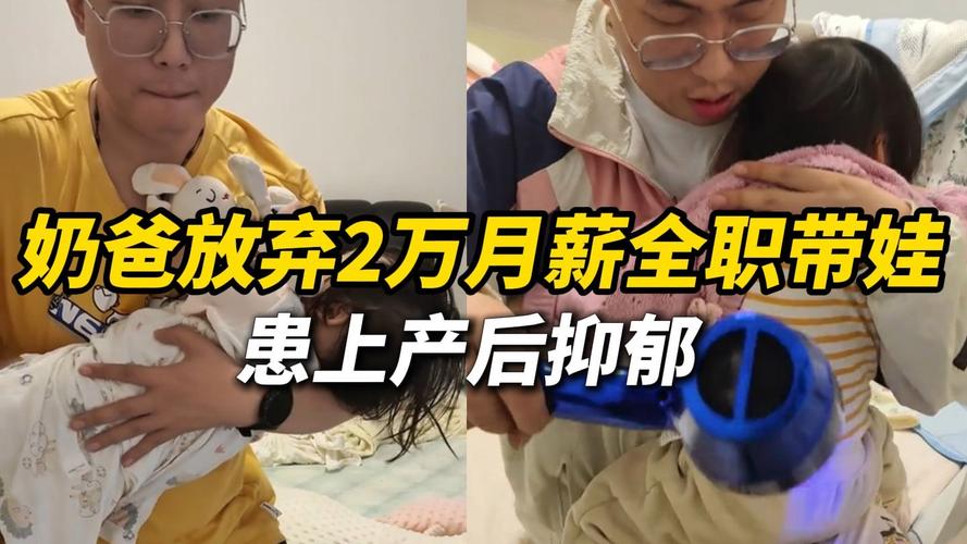 新门内部资料内部网站和爸爸带娃患产后抑郁与爸爸带娃患产后抑郁怎么办