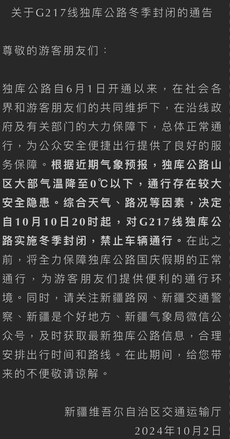 2025港澳免费资料大全和独库公路恢复通车与独库公路恢复通车首日自驾体验