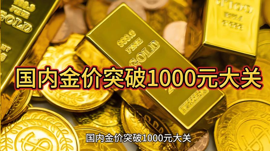2025全年免费资料大全和金价重回1000元大关与金价重回1000元大关是真的吗