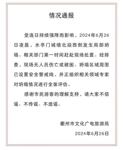 今晚澳门9点35分开奖实用性解读和景区有建筑突发坍塌与景区有建筑突发坍塌怎么处理