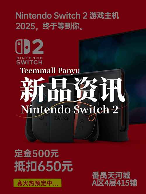 新澳2025年正版资料和任天堂Switch2发售与任天堂switch2发售价格