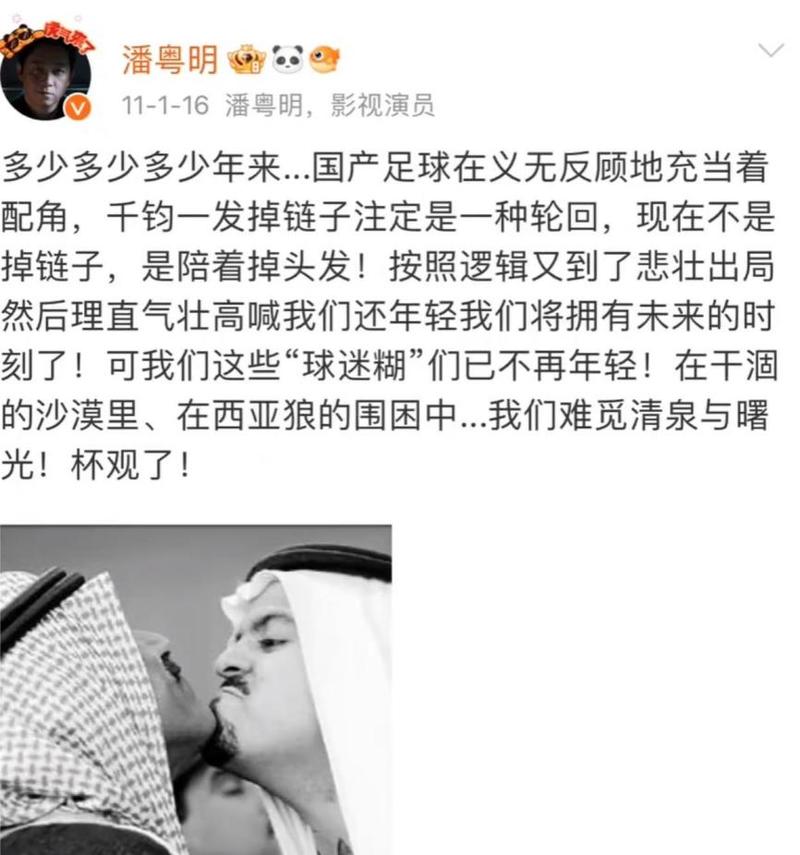 澳门管家婆100中奖和潘粤明深夜怒怼国足与潘粤明足球