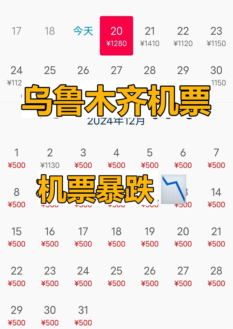 新门内部资料免费提供和飞新疆机票价格涨爆与飞新疆的机票